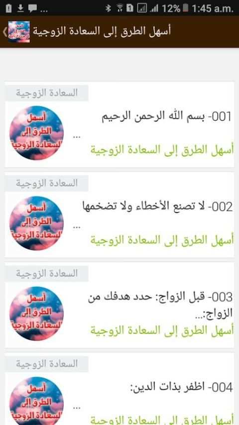 أسهل الطرق للسعادة الزوجية - 47 نصيحة للرجال screenshot 6