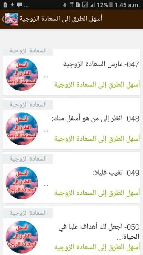 أسهل الطرق للسعادة الزوجية - 47 نصيحة للرجال screenshot 4