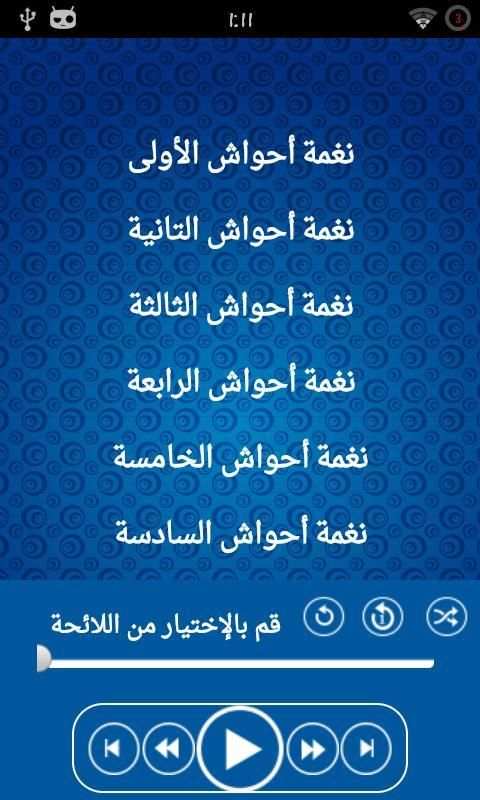 أحواش سوس (Ahwach souss) screenshot 2