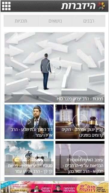 הידברות VOD screenshot 1