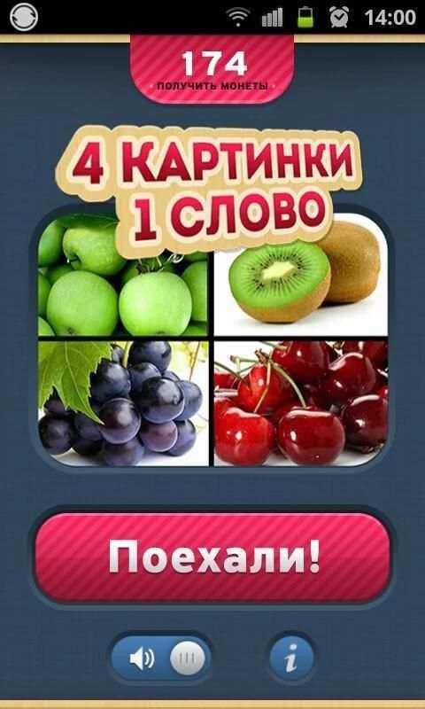 4 Фотки 1 Слово - Угадай Слово screenshot 1