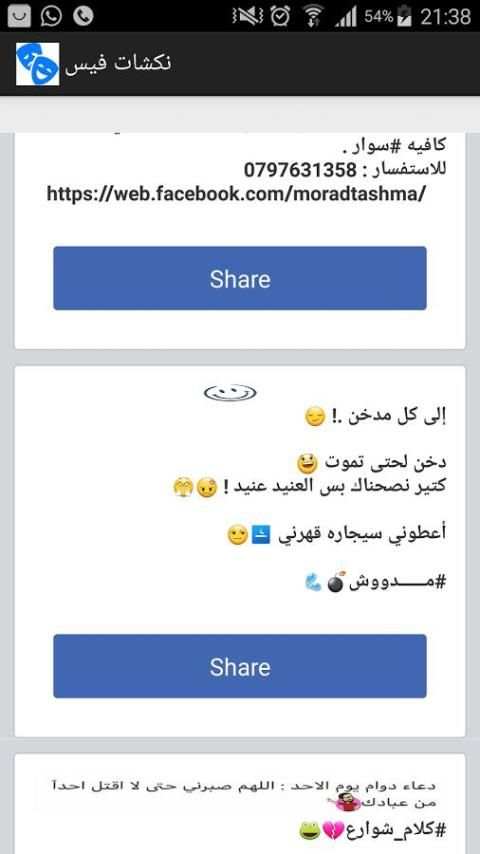 نكت فيس screenshot 1