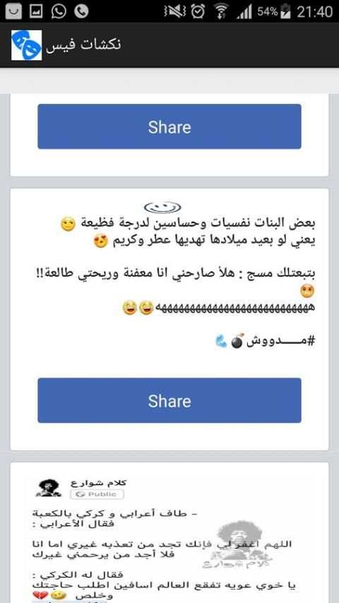 نكت فيس screenshot 2
