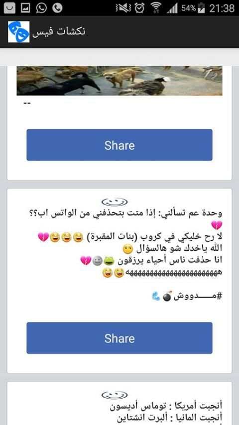 نكت فيس screenshot 5