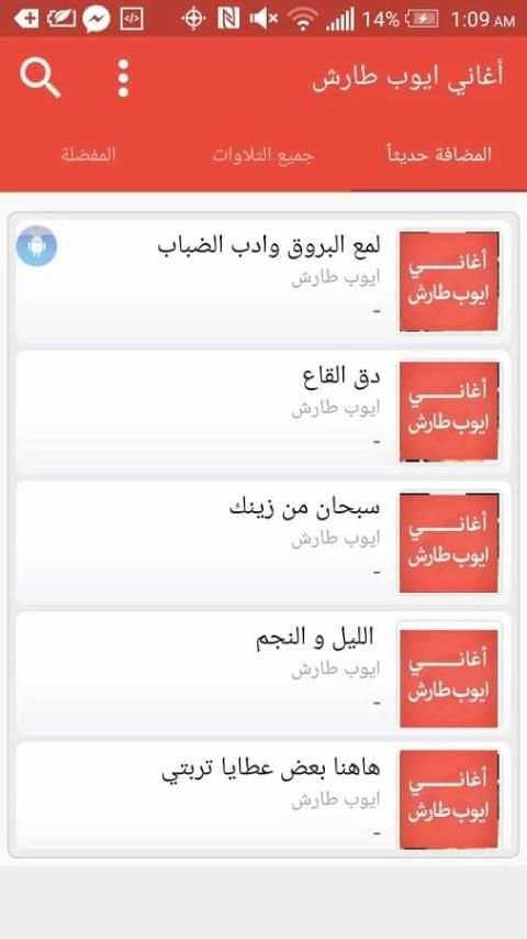 أغاني ايوب طارش screenshot 1