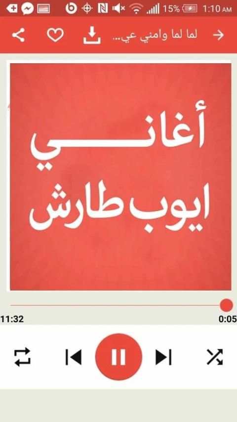 أغاني ايوب طارش screenshot 2
