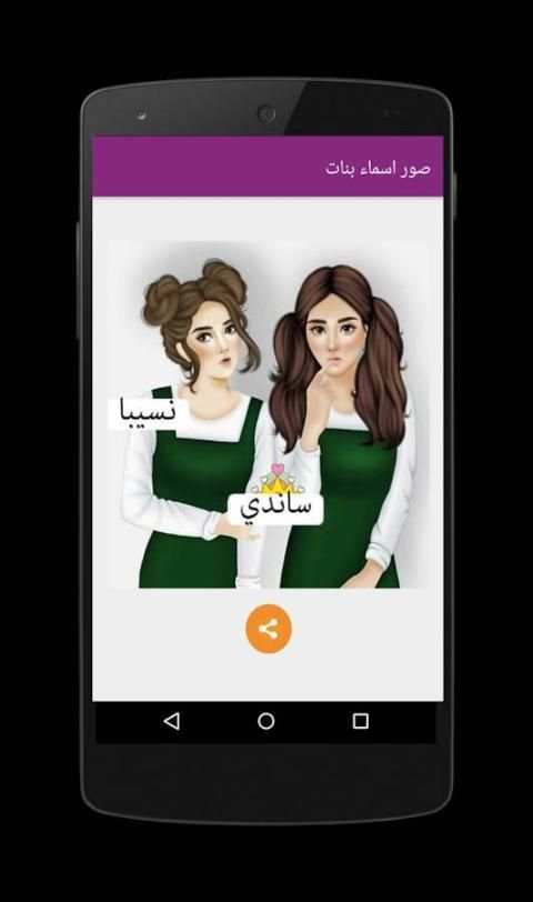 خلفيات صور اسماء بنات 2018 screenshot 4
