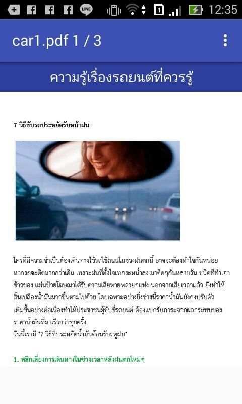 ความรู้เรื่องรถยนต์ที่ควรรู้ screenshot 1