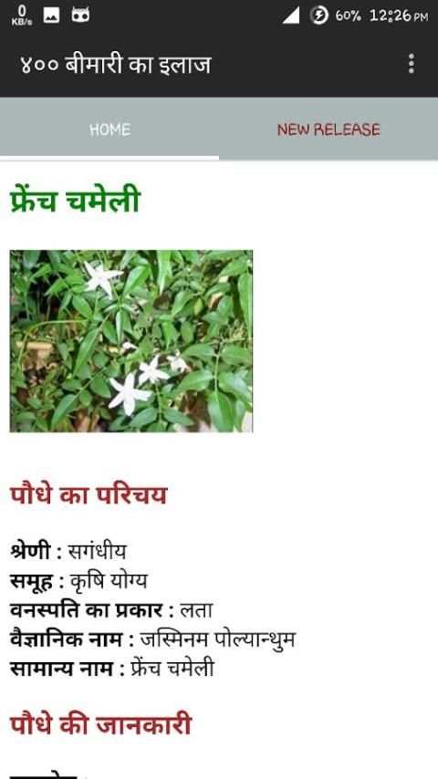 400 बीमारी का इलाज screenshot 3