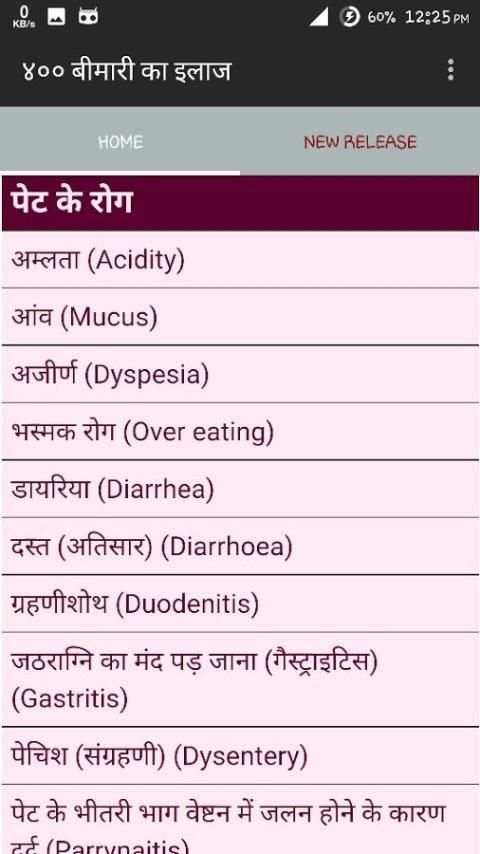 400 बीमारी का इलाज скриншот 4