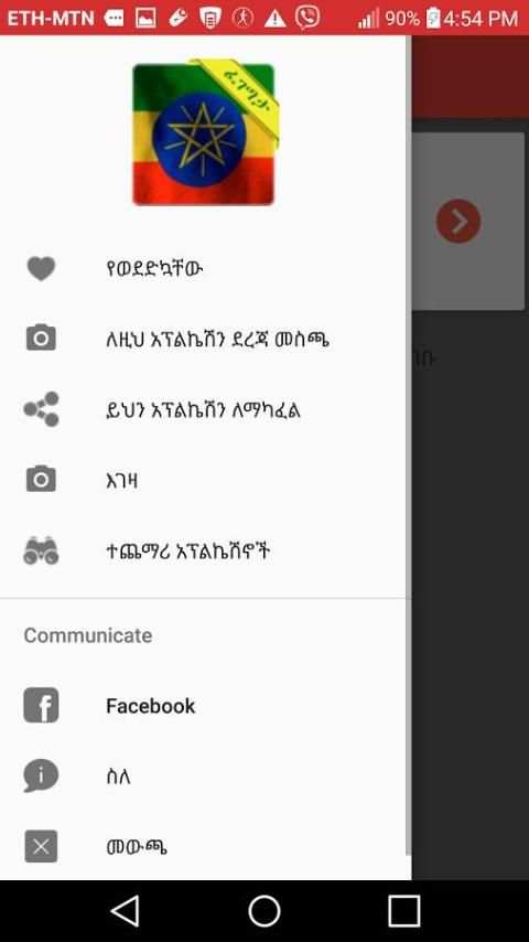 ፈገግታ Ethiopian Proverbs funny screenshot 5