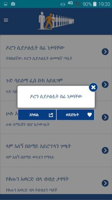 ፈገግታ Ethiopian Proverbs funny screenshot 2