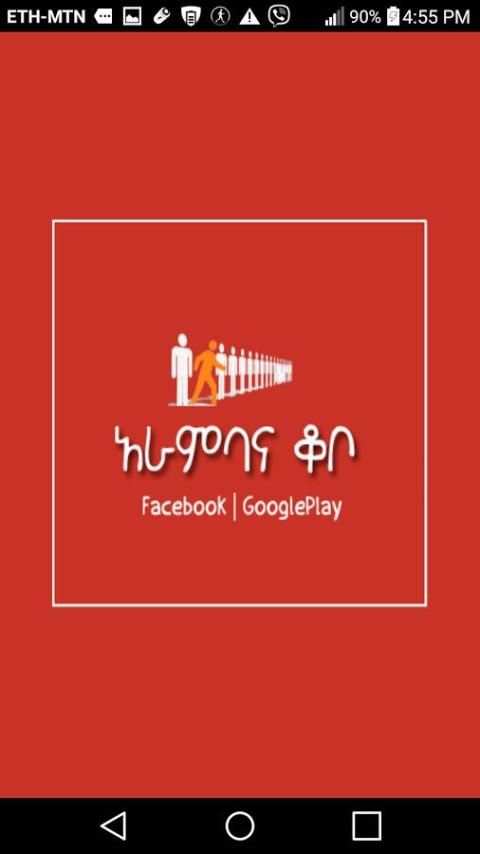 ፈገግታ Ethiopian Proverbs funny screenshot 6