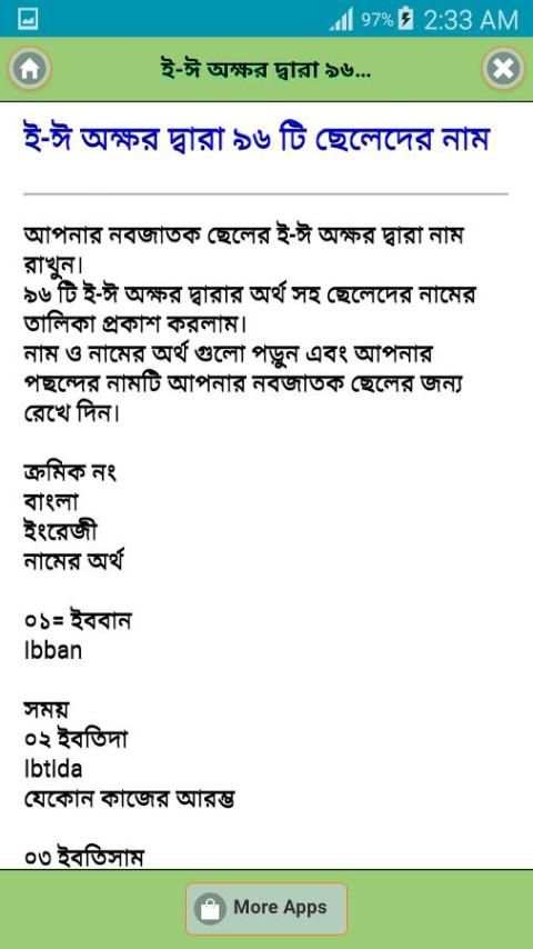 মুসলিম ও হিন্দু শিশুর সুন্দর নাম скриншот 4