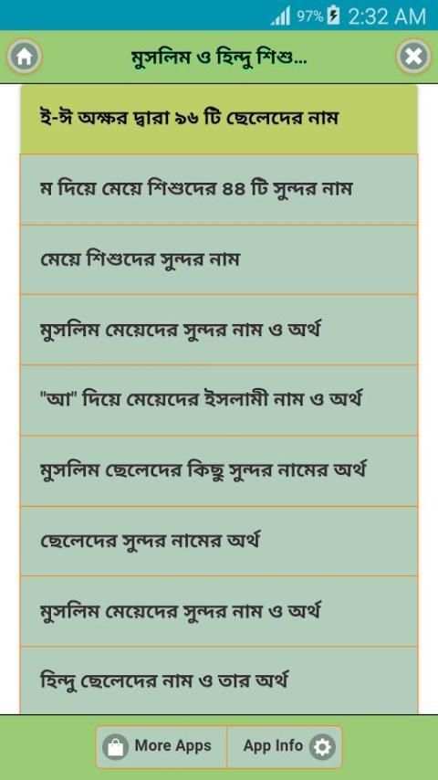 মুসলিম ও হিন্দু শিশুর সুন্দর নাম скриншот 5