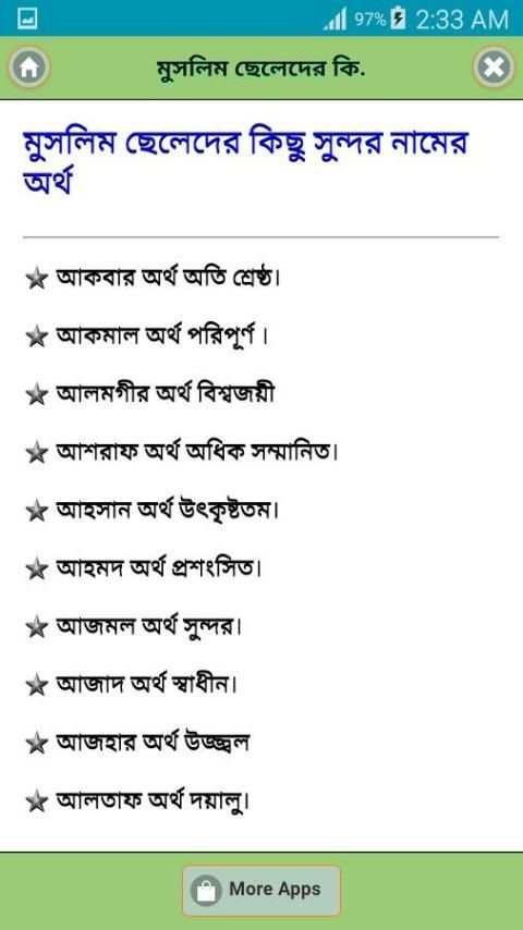 মুসলিম ও হিন্দু শিশুর সুন্দর নাম скриншот 2