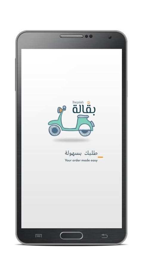 بقــــالة screenshot 4