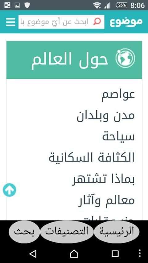 موضوع.كوم screenshot 6