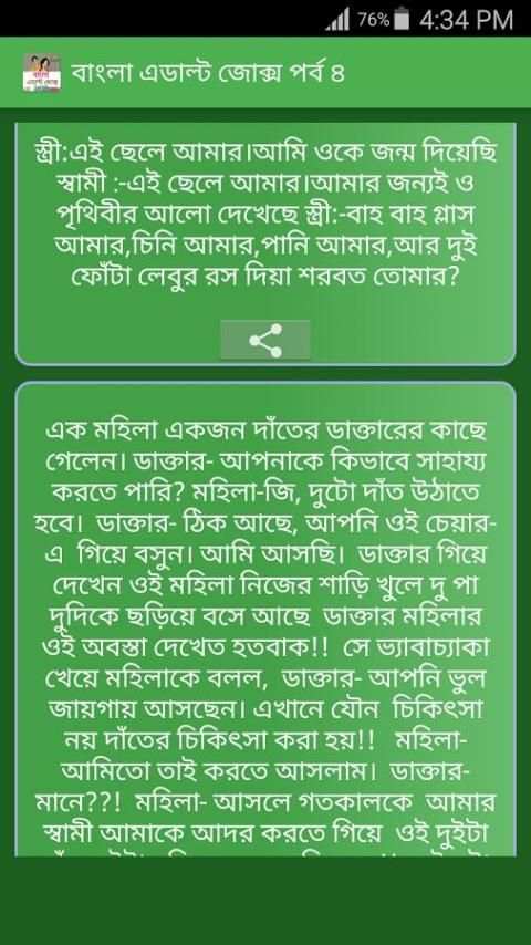 ফুল -এডাল্ট - জোক্স 2 تصوير الشاشة