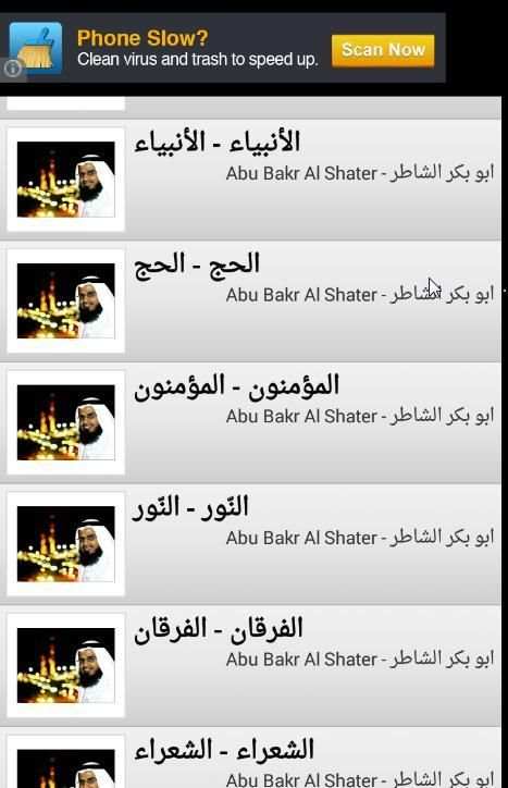 القران أبو بكر الشاطري كامل HD screenshot 2