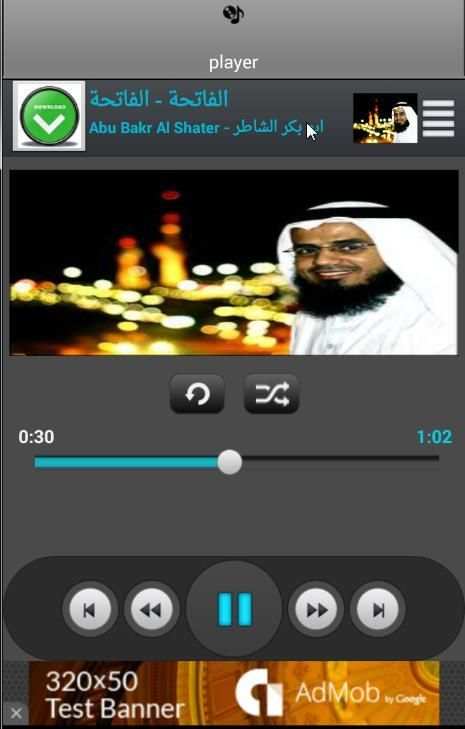 القران أبو بكر الشاطري كامل HD screenshot 4