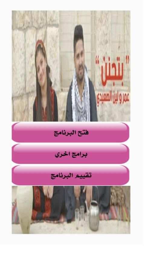انشودة بتجنن فلسطين عمر و لين الصعيدي - بدون نت screenshot 1