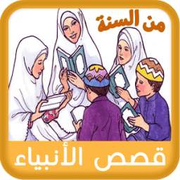Stories for Muslim Kids