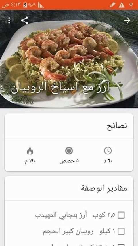كتاب وصفات ماستر شيف скриншот 3