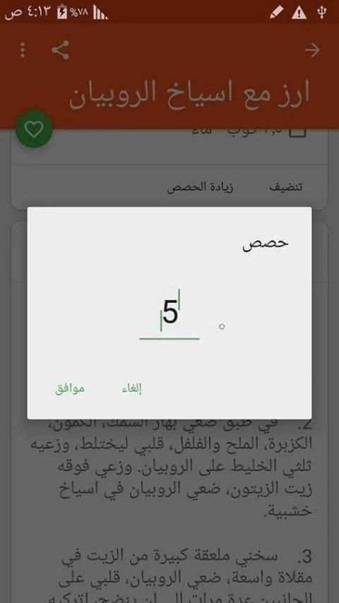 كتاب وصفات ماستر شيف скриншот 6