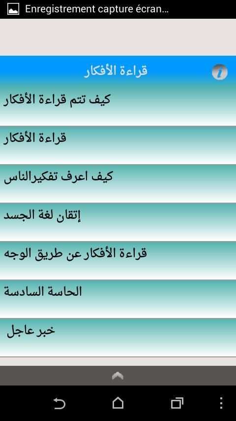 اسرار تعلم قراءة الأفكار - hypnose скриншот 2