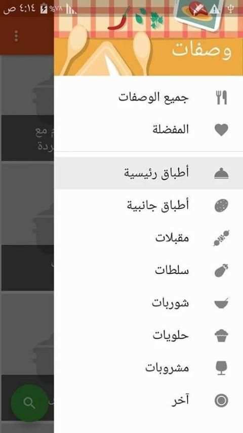 كتاب وصفات ماستر شيف скриншот 10