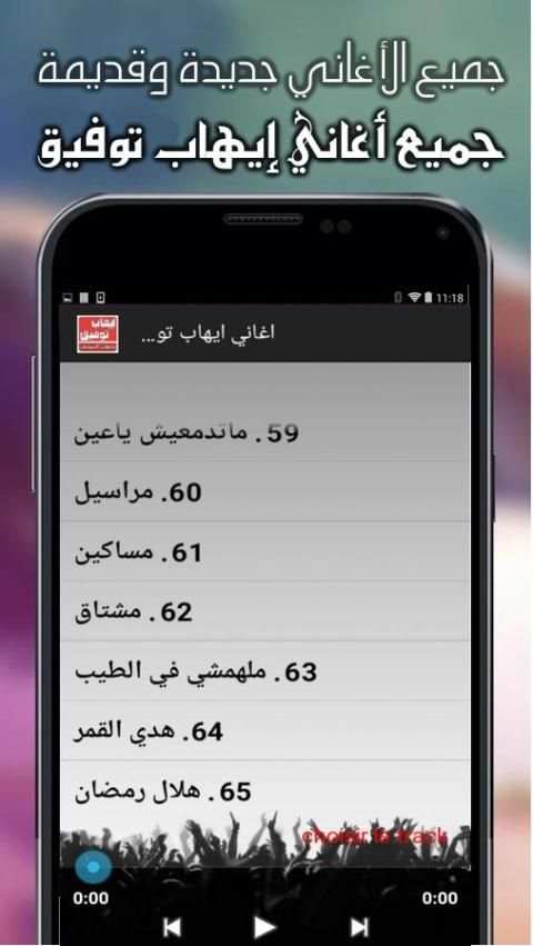 اغاني ايهاب توفيق MP3 screenshot 1