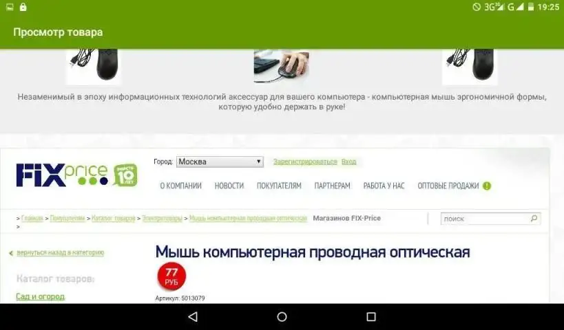Fix Price Каталог APK Download 2023 - Free - 9Apps