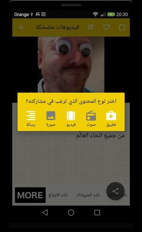 نكت وفيديوهات مضحكة 2017 screenshot 1