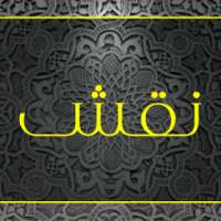 نقش on 9Apps