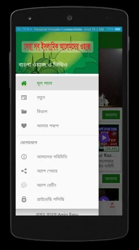 Bangla Waz screenshot 3