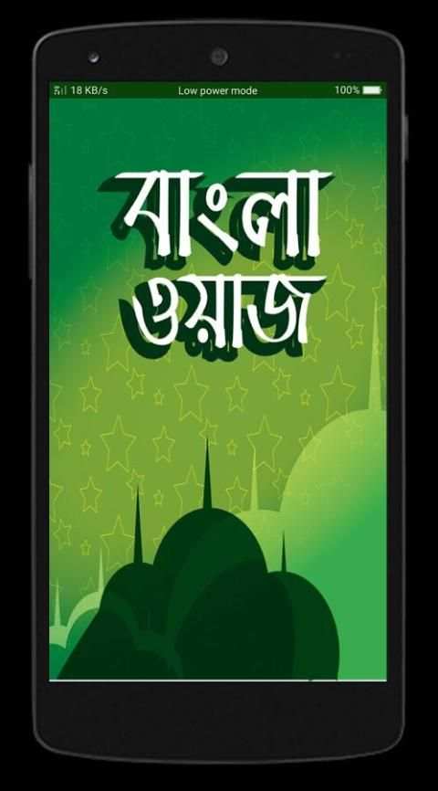 Bangla Waz screenshot 4