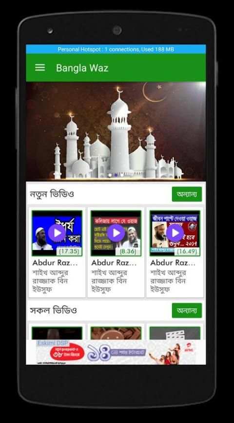 Bangla Waz screenshot 2