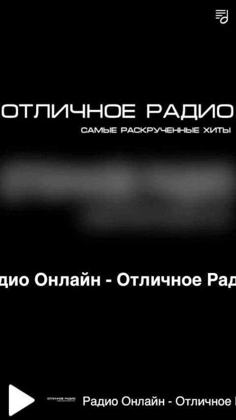 Радио Онлайн - Отличное Радио screenshot 6