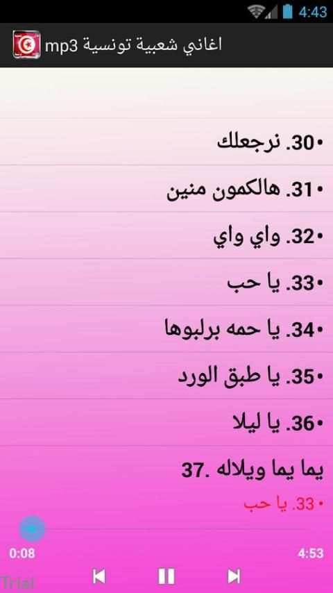 اغاني شعبية تونسية mp3 स्क्रीनशॉट 1