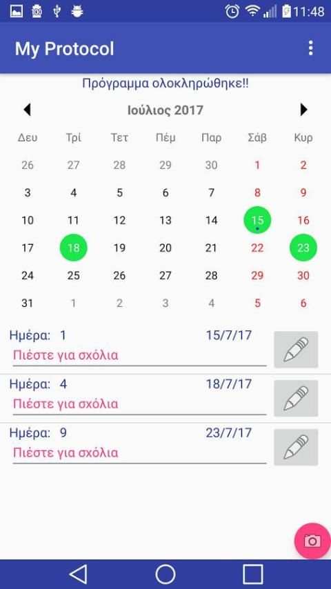 My Protocol स्क्रीनशॉट 1