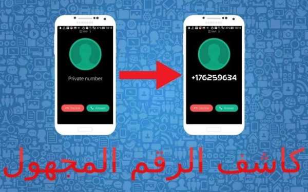 كشف رقم و اسم المتصل المجهول 2017 screenshot 3