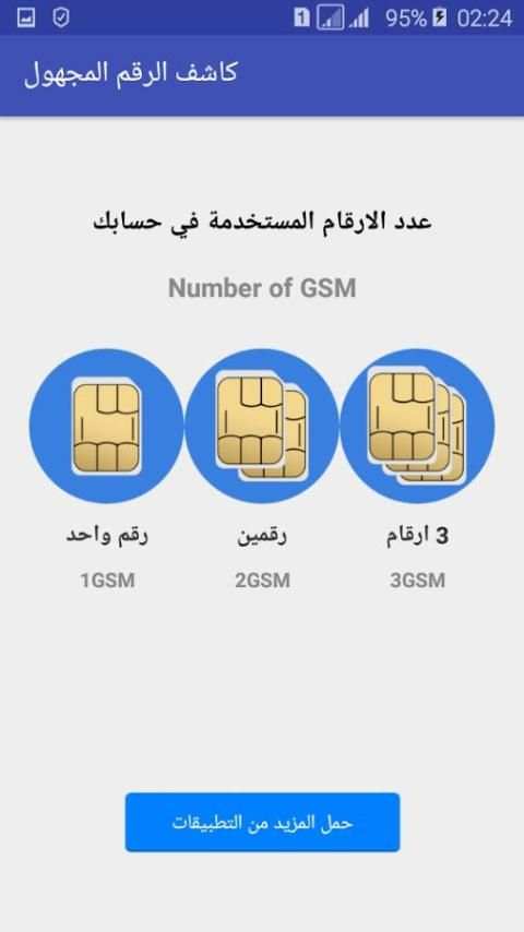 كشف رقم و اسم المتصل المجهول 2017 screenshot 1