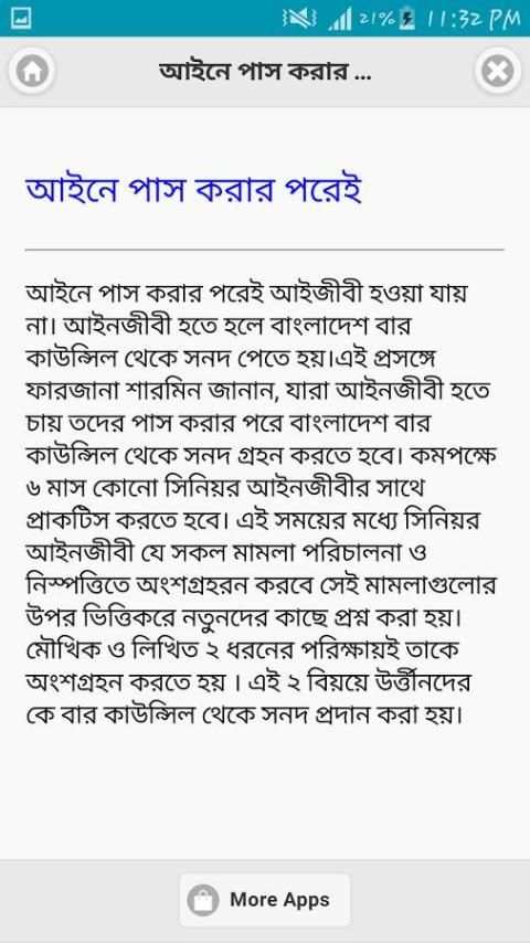 যেভাবে দক্ষ আইনজীবী হতে পারবেন скриншот 1