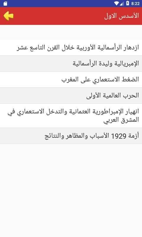 دروس الاجتماعيات للسنة الثالثة ثانوي اعدادي 5 تصوير الشاشة