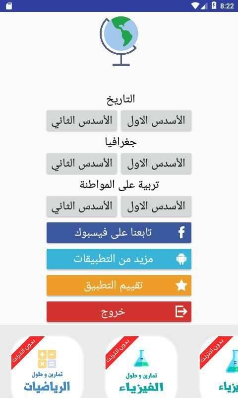 دروس الاجتماعيات للسنة الثالثة ثانوي اعدادي 6 تصوير الشاشة