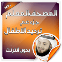 ikon المصحف المعلم بدون انترنت