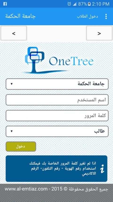 جامعة الحكمة скриншот 2