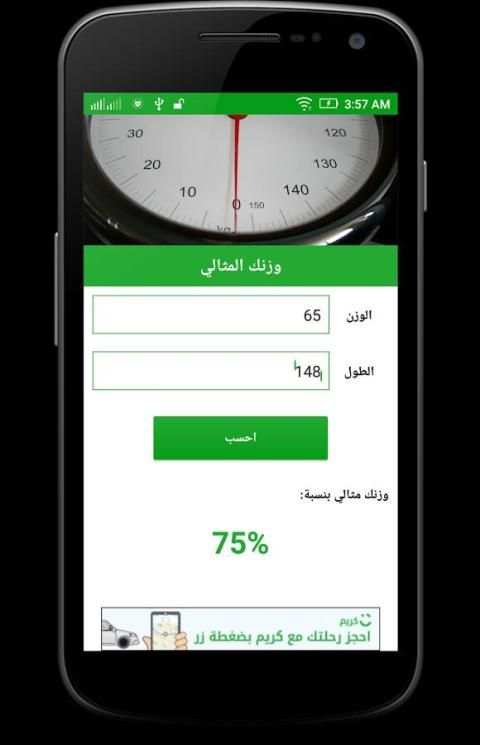 رجيم الليمون скриншот 2