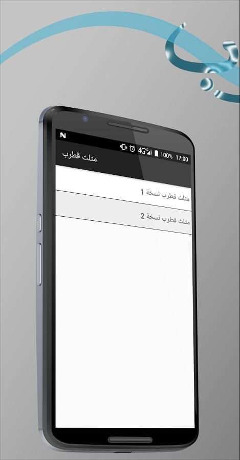 مثلث قطرب صوت скриншот 3